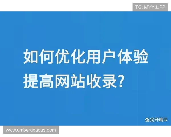 云开网站如何提升网站访问速度和用户体验的详细操作指南